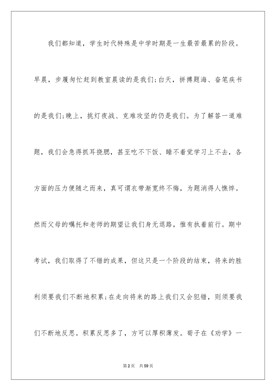 2024初中生励志讲话稿_第2页