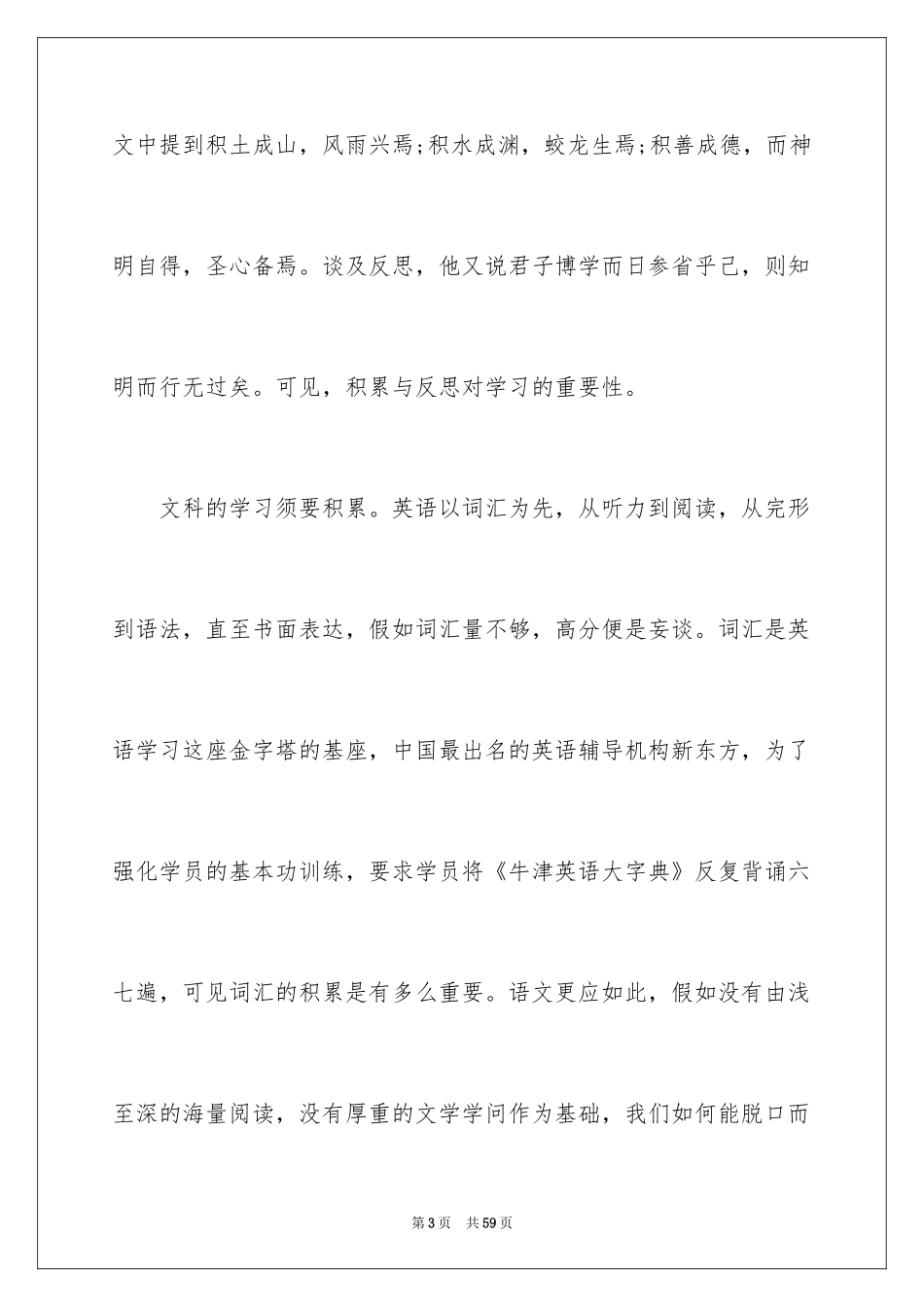 2024初中生励志讲话稿_第3页