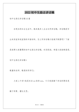 2024初中生励志讲话稿