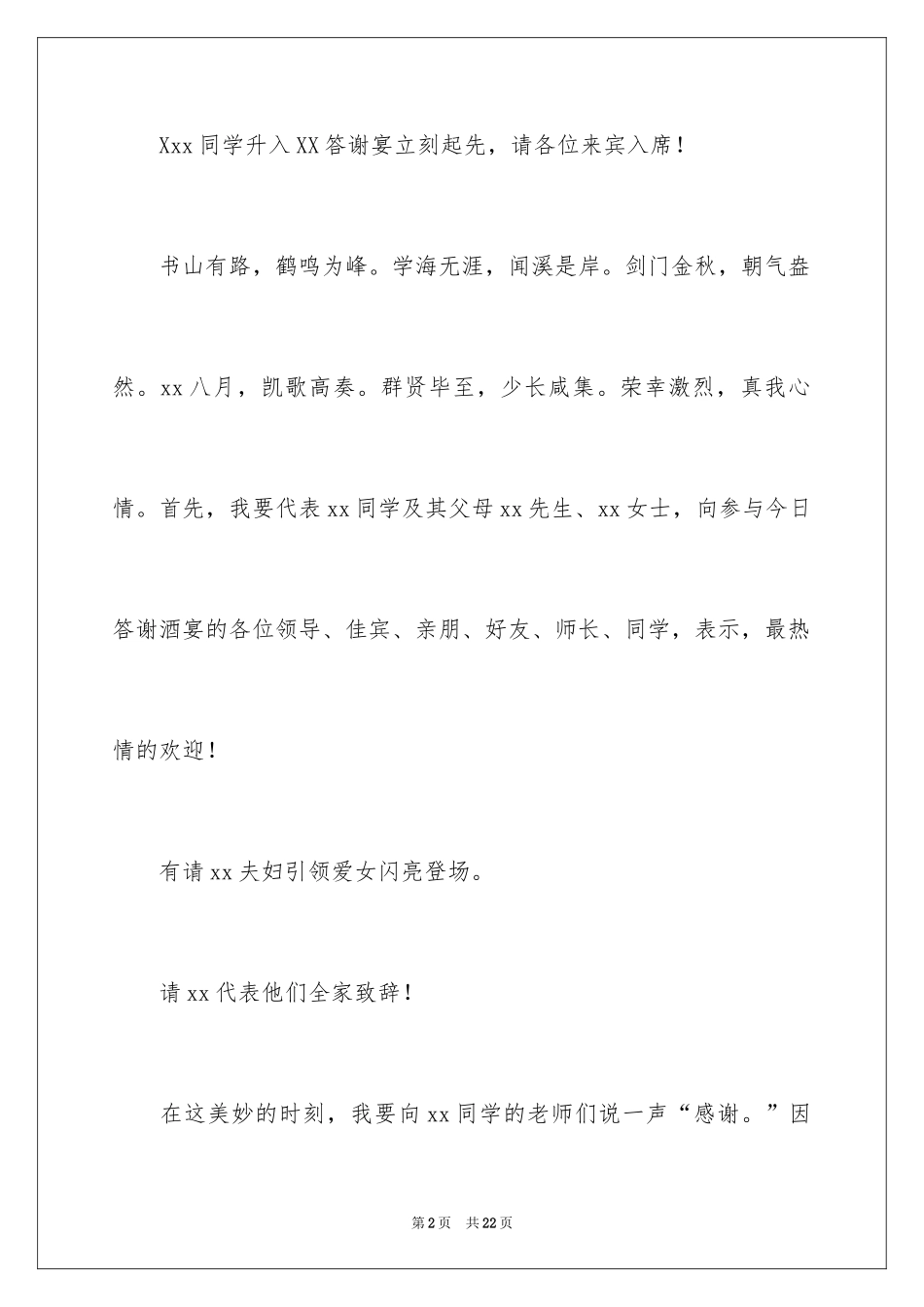 2024升学宴主持主持词_150_第2页