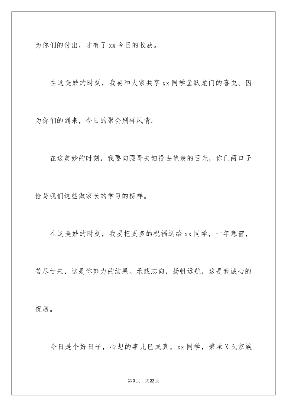 2024升学宴主持主持词_150_第3页