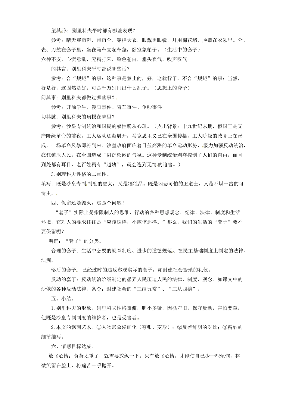 河南省信阳市第六高级中学七年级语文《装在套子里的人》教案_第2页