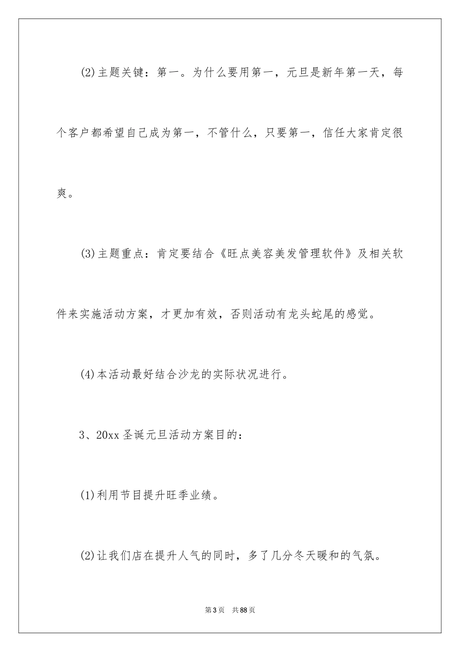 2024圣诞节活动策划_924_第3页