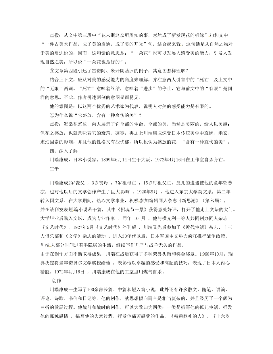 河南省信阳市第六高级中学七年级语文《花未眠》教案_第2页