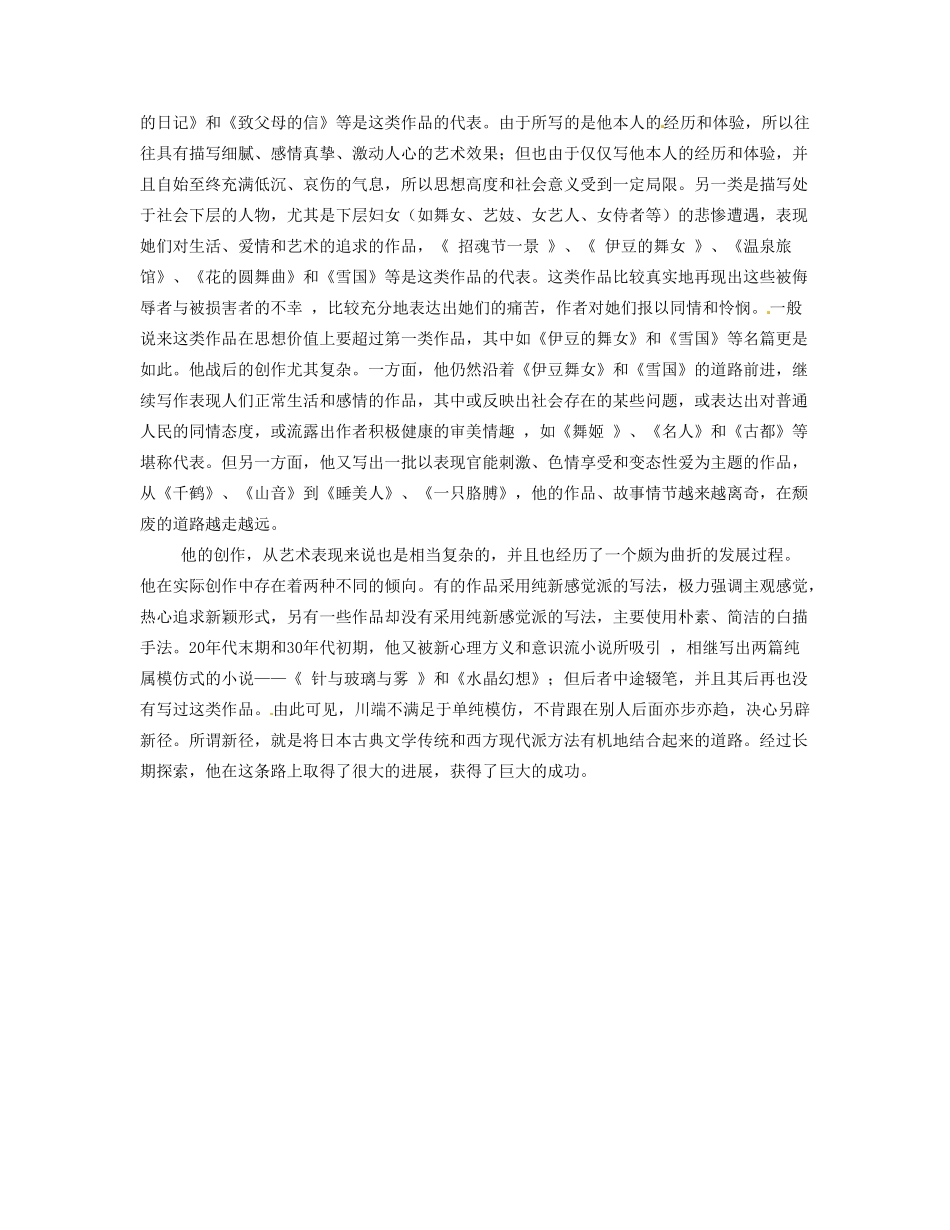 河南省信阳市第六高级中学七年级语文《花未眠》教案_第3页