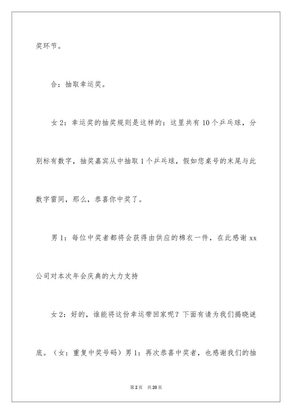 2024公司年会主持词_55_第2页