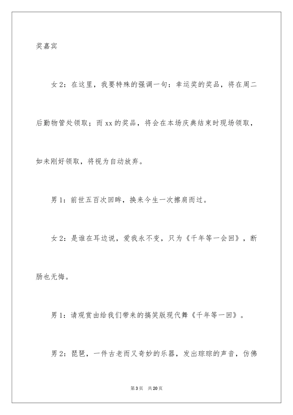 2024公司年会主持词_55_第3页