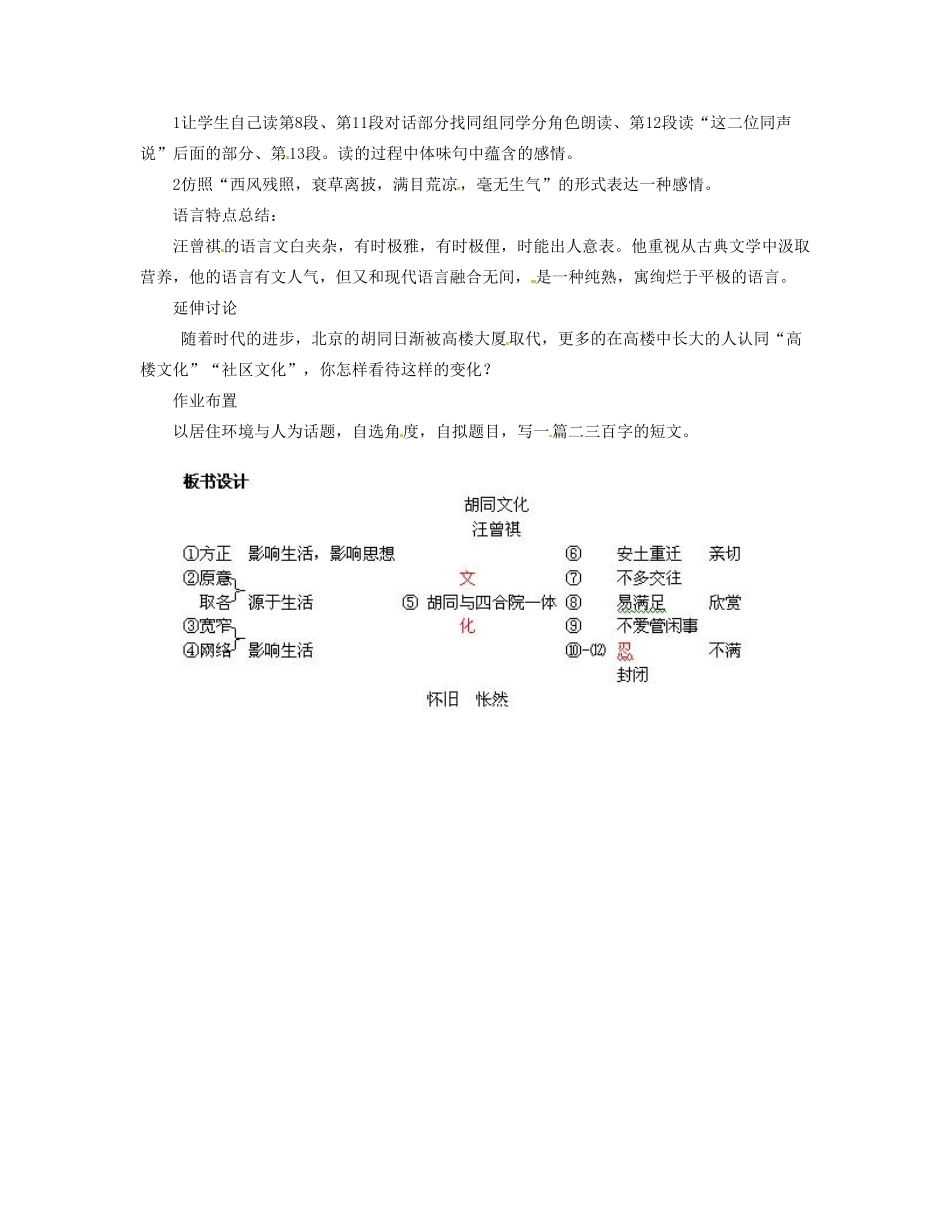 河南省信阳市第六高级中学七年级语文《胡同文化》教案_第2页