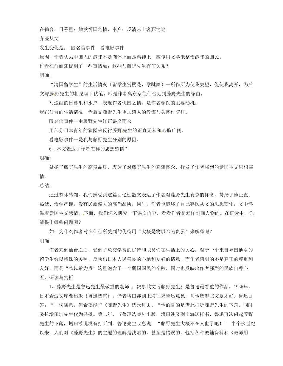 河南省信阳市第六高级中学八年级语文下册 《第一课 藤野先生》教案 人教新课标版_第3页