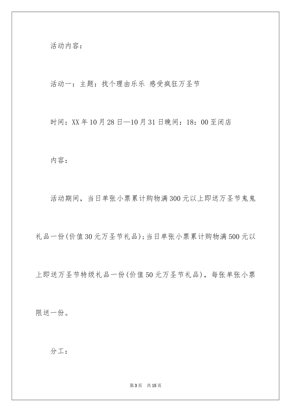 2024商场活动策划_109_第3页