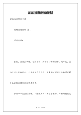 2024商场活动策划_109