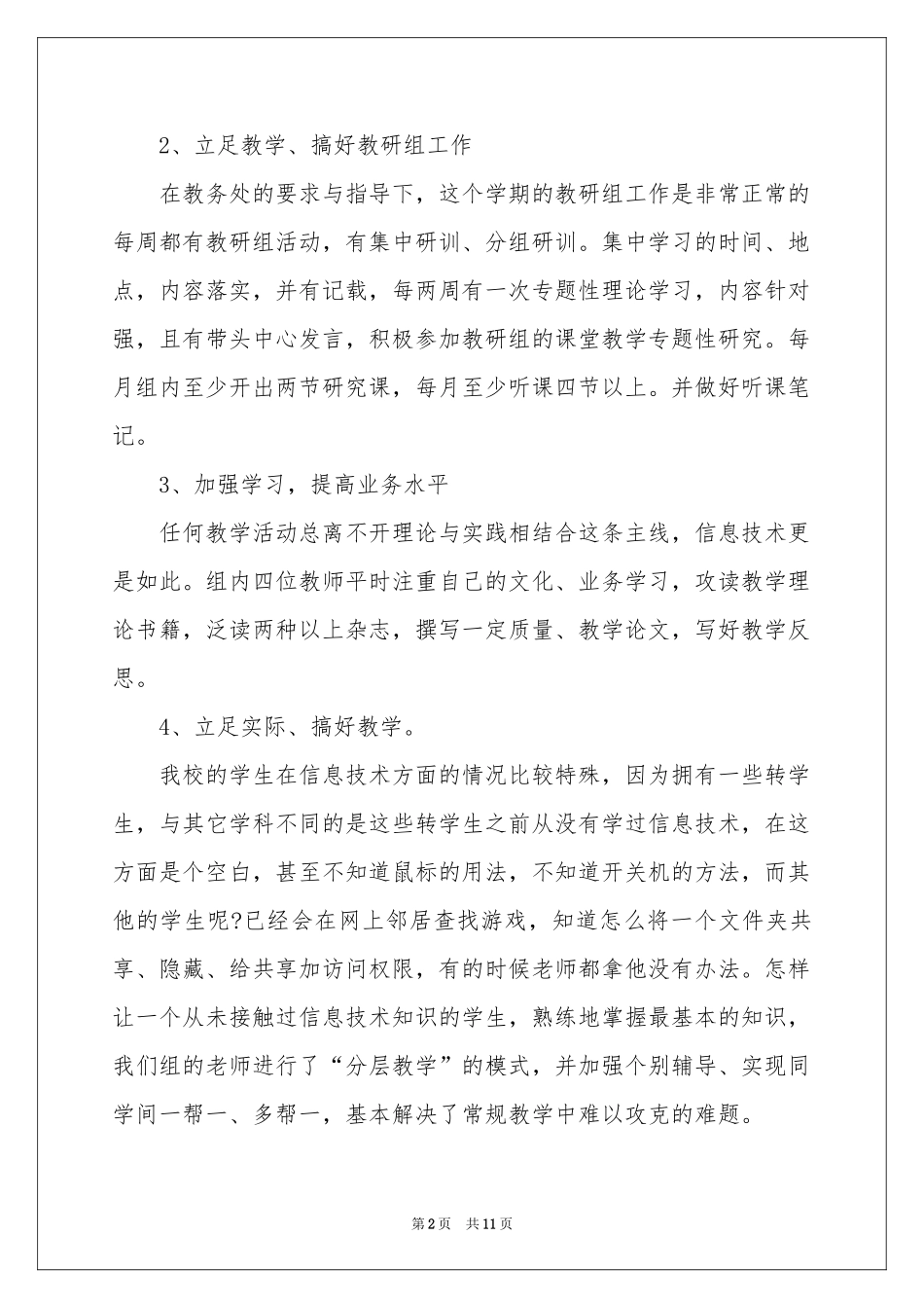 信息技术教研组教学工作参考总结_第2页