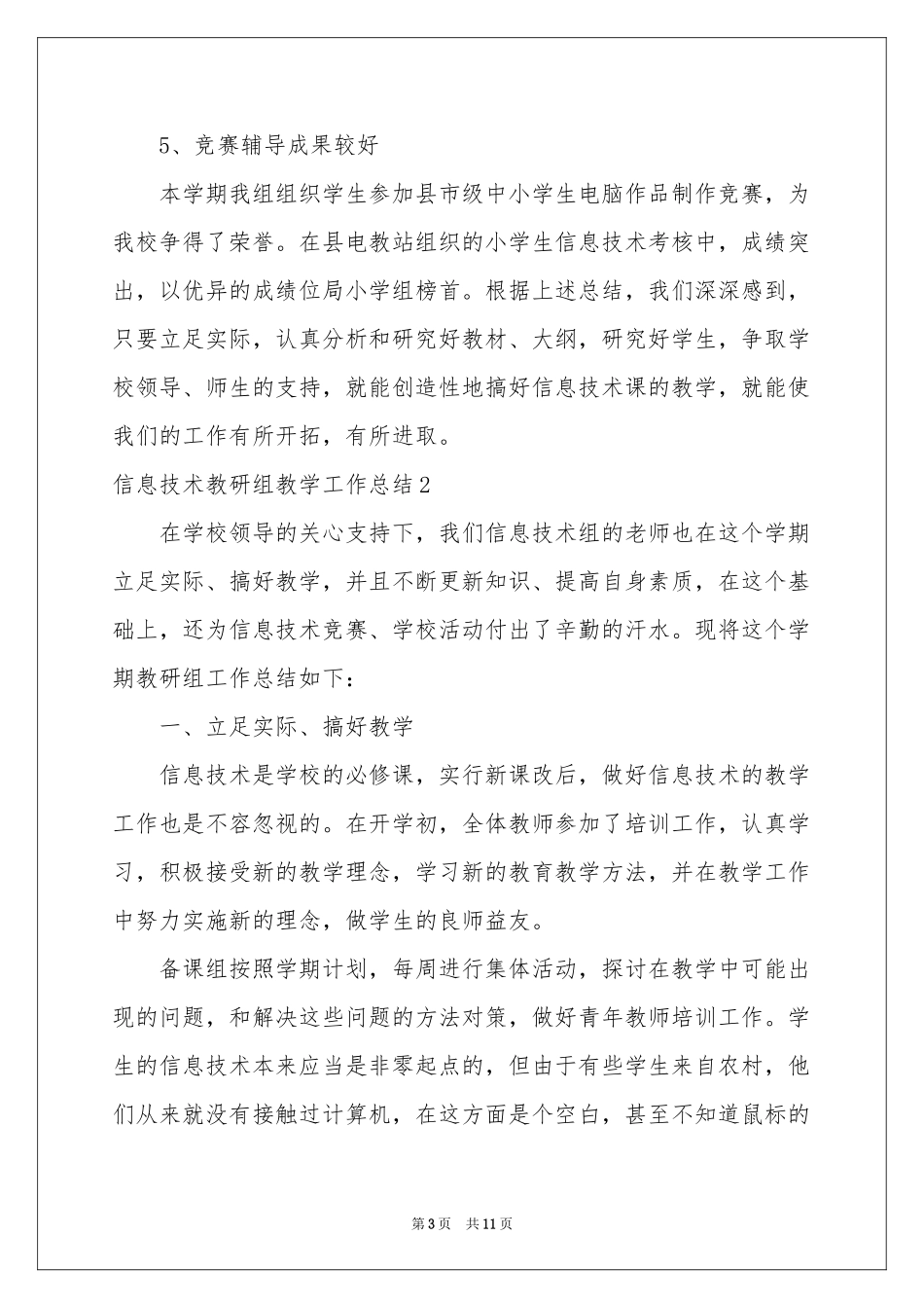 信息技术教研组教学工作参考总结_第3页