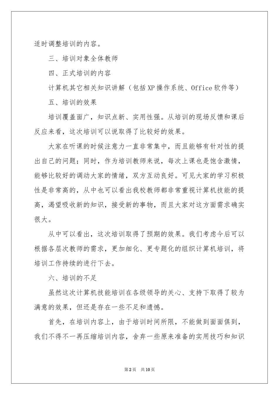 信息技术校本培训参考总结_第2页