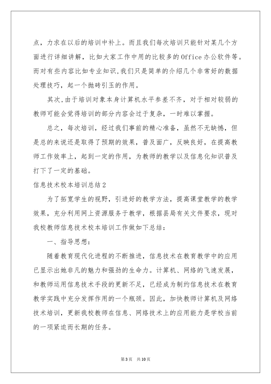 信息技术校本培训参考总结_第3页