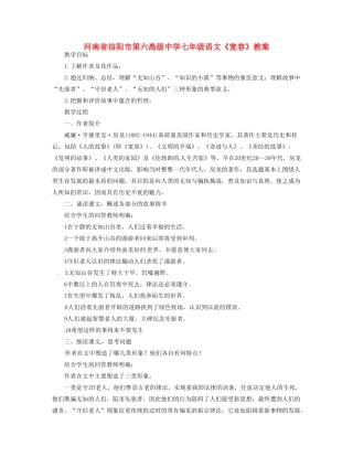 河南省信阳市第六高级中学七年级语文《宽容》教案