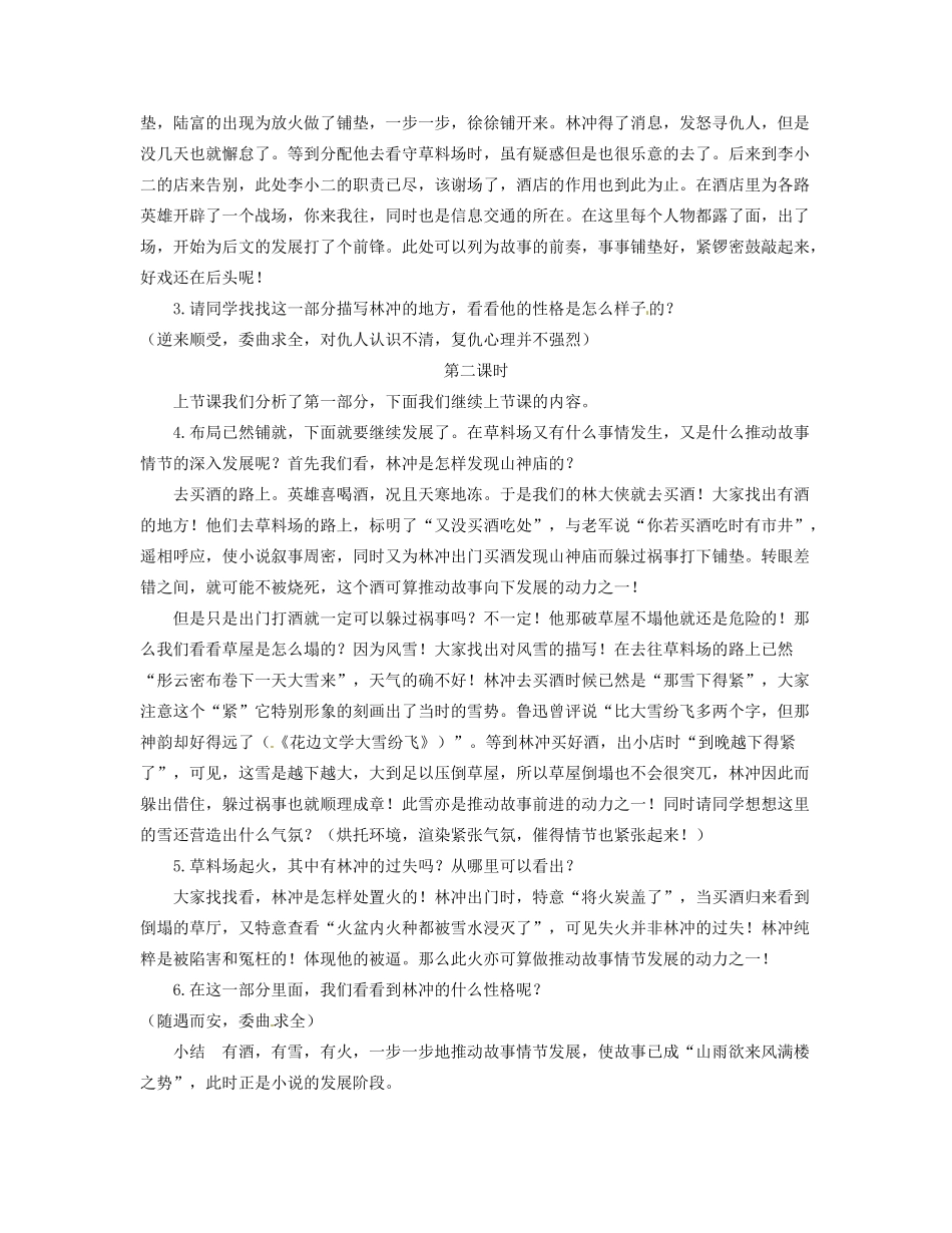 河南省信阳市第六高级中学七年级语文《林教头风雪山神庙》教案_第3页