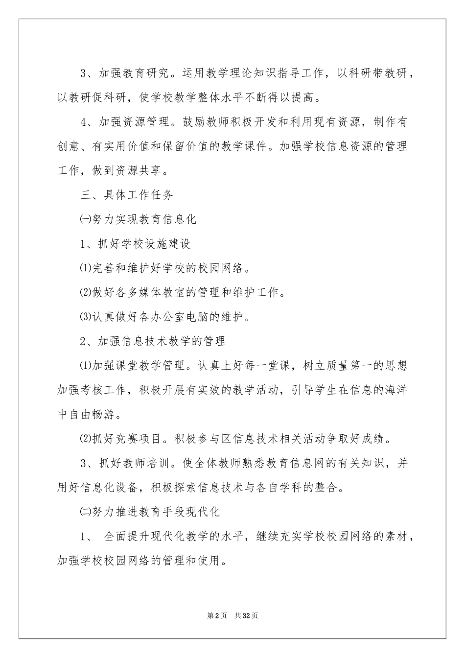 信息技术教研组工作参考计划_第2页
