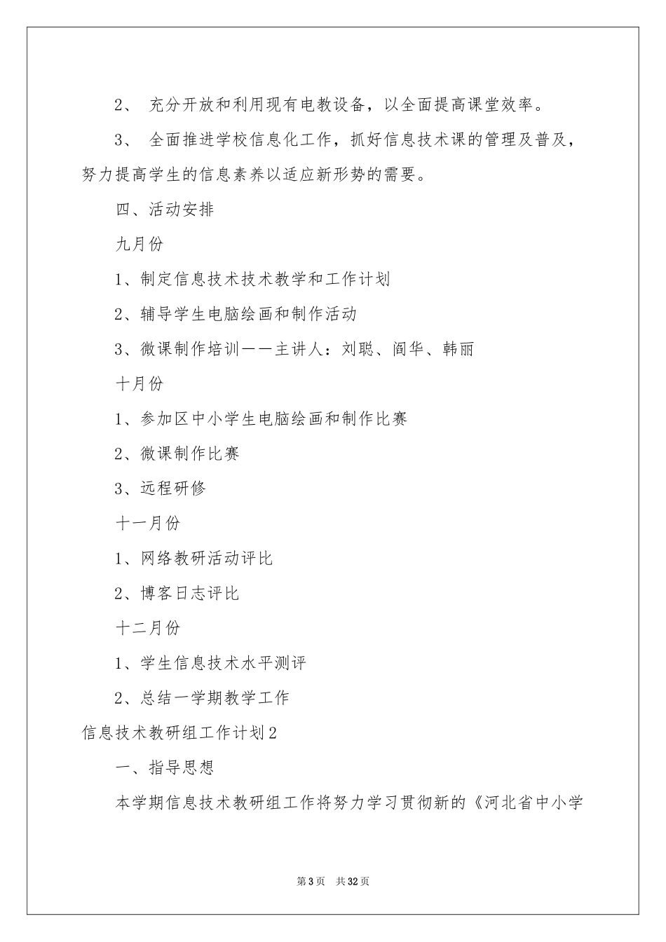 信息技术教研组工作参考计划_第3页