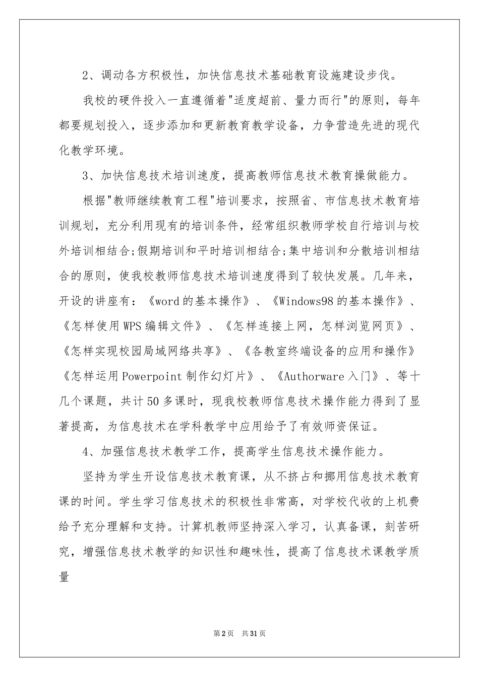 信息技术教研活动参考总结_第2页