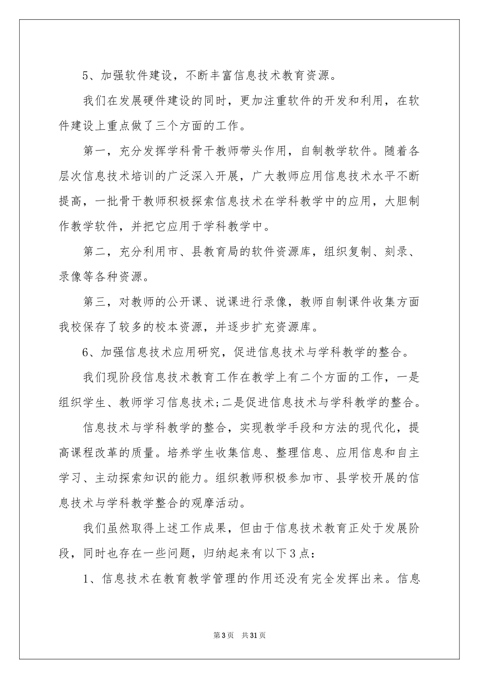 信息技术教研活动参考总结_第3页