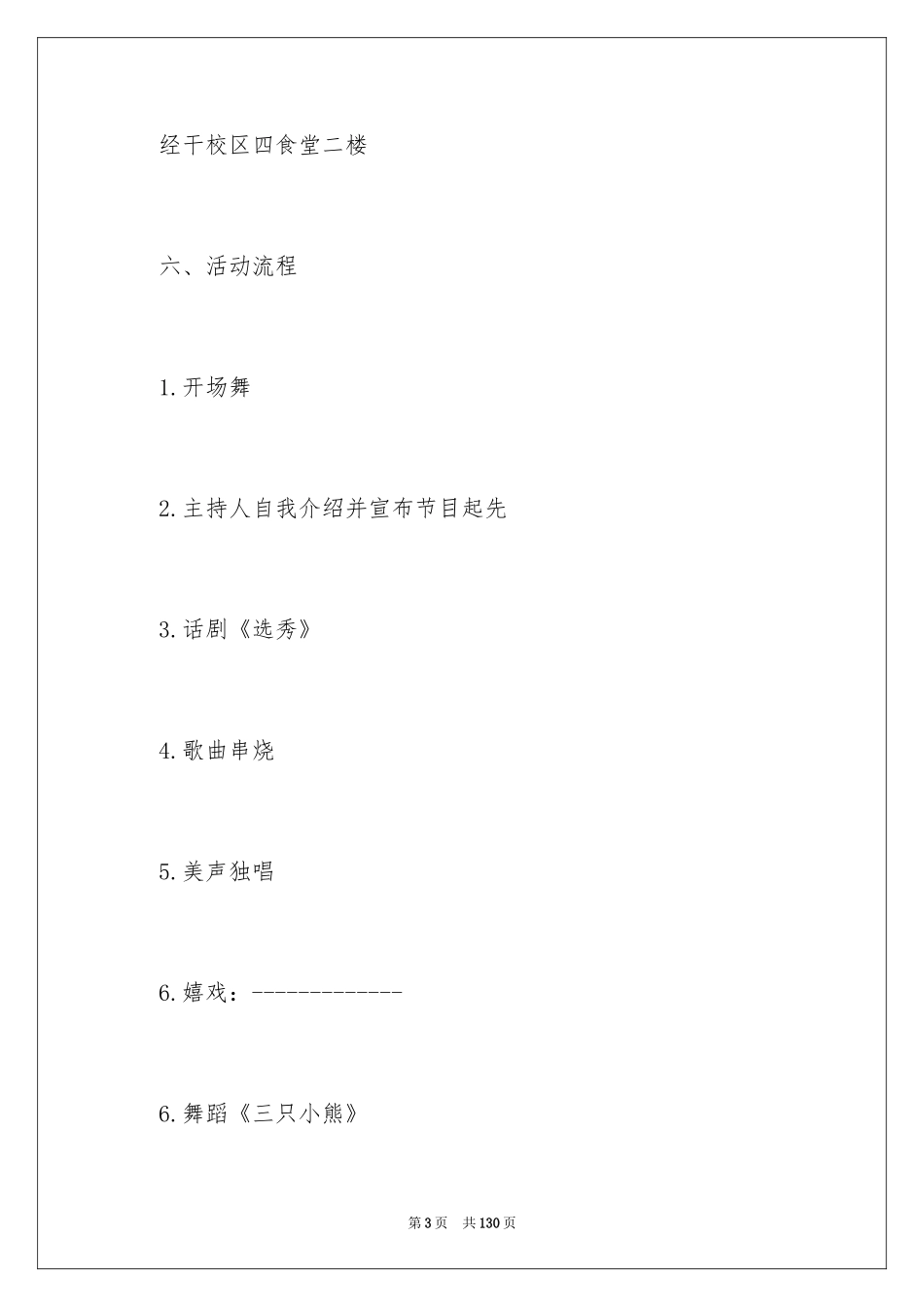 2024圣诞晚会活动策划_第3页