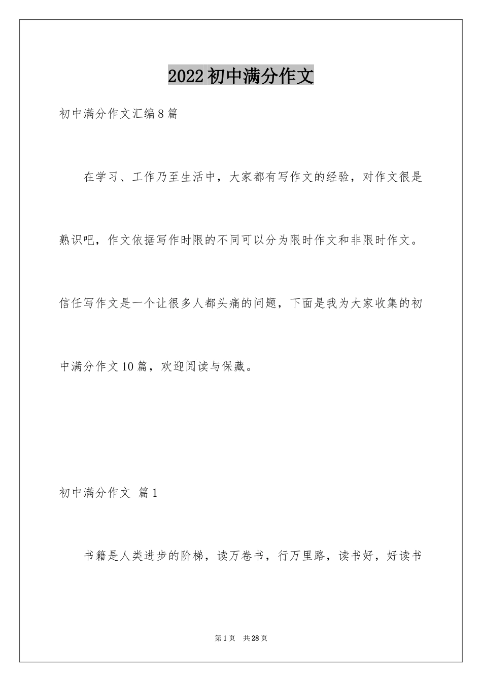 2024初中满分作文_1_第1页