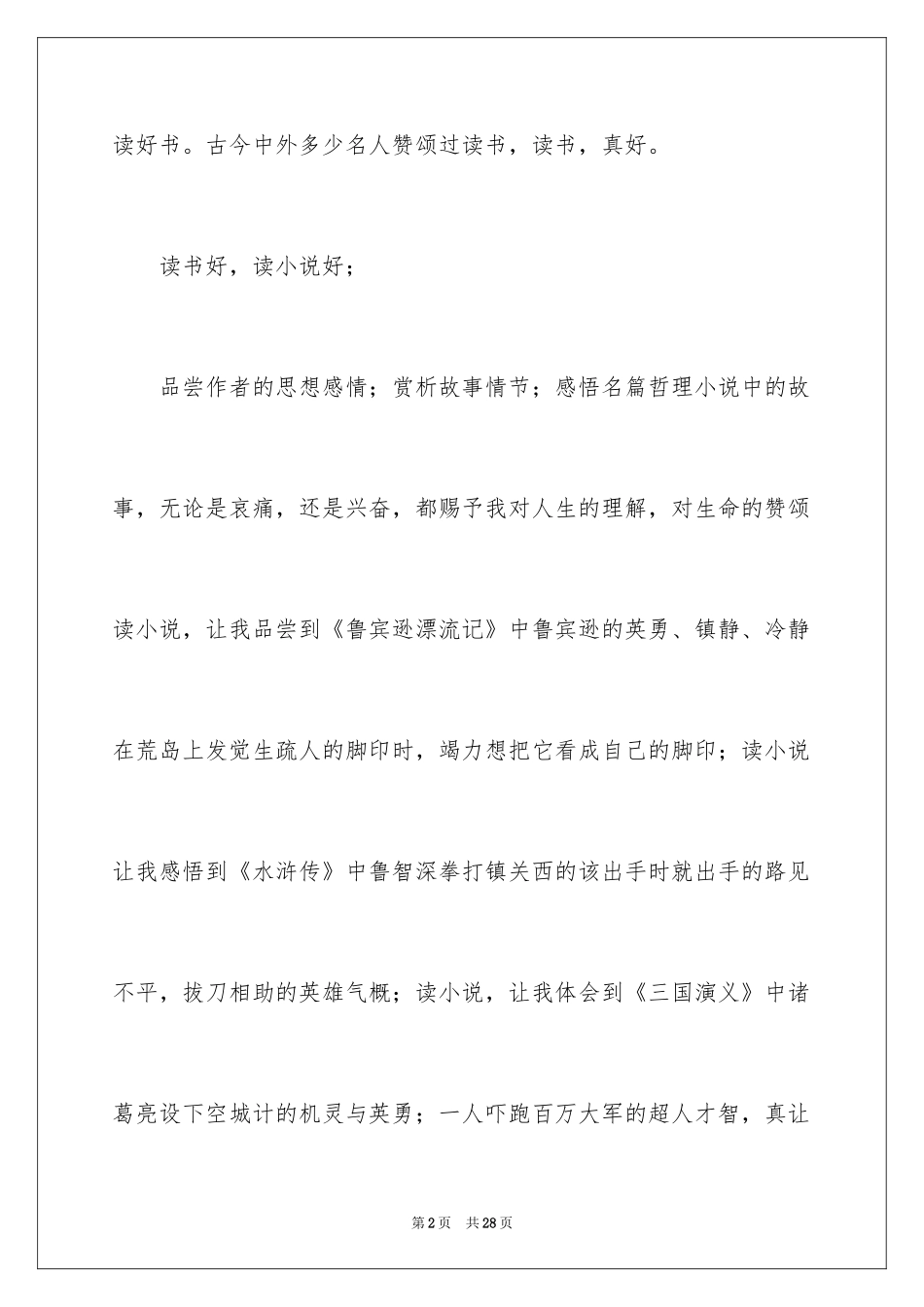 2024初中满分作文_1_第2页