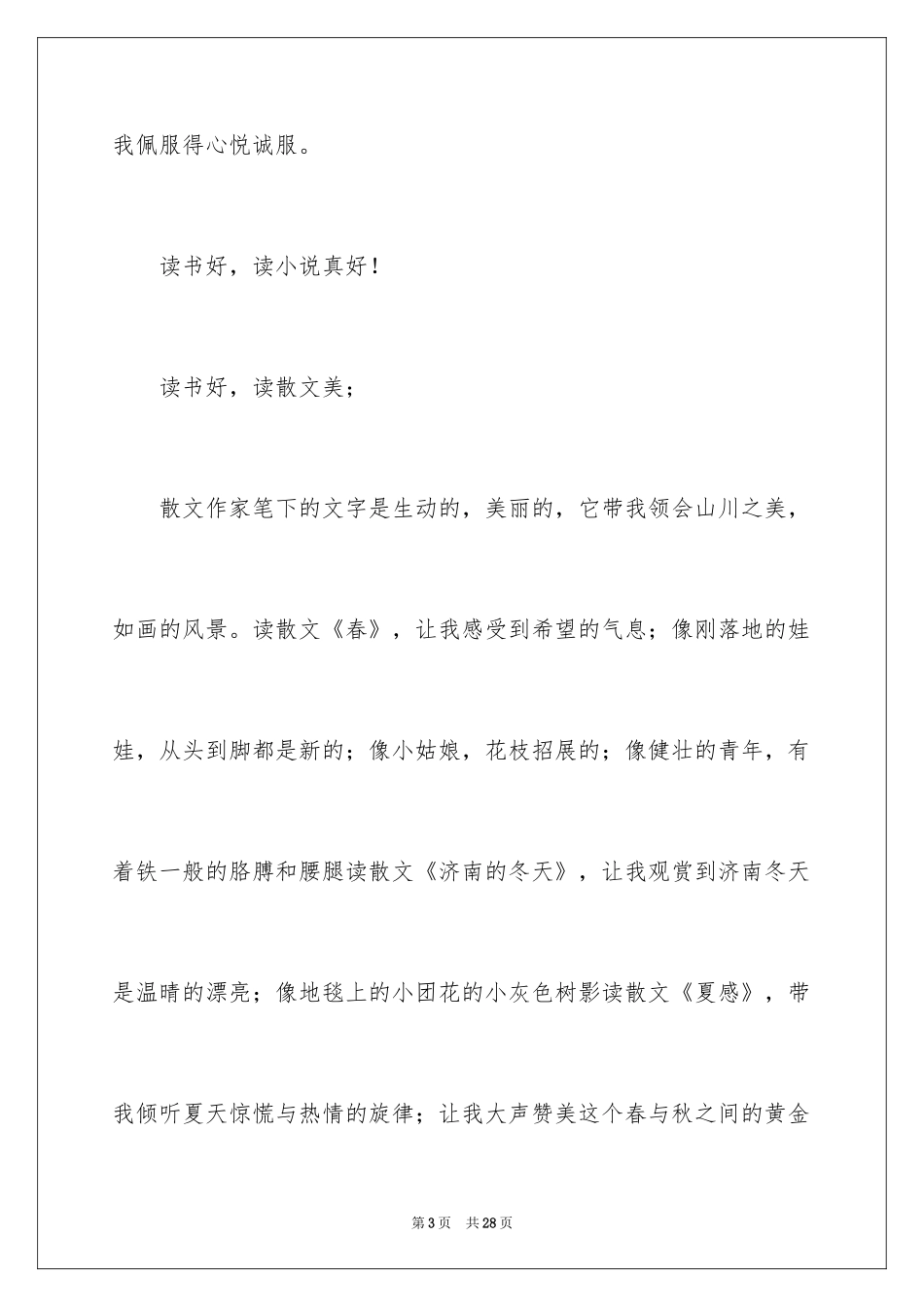 2024初中满分作文_1_第3页