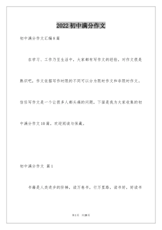 2024初中满分作文_1