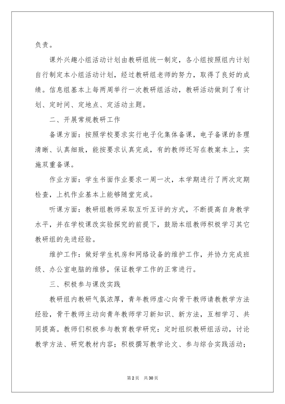 信息技术教研组工作参考总结_第2页