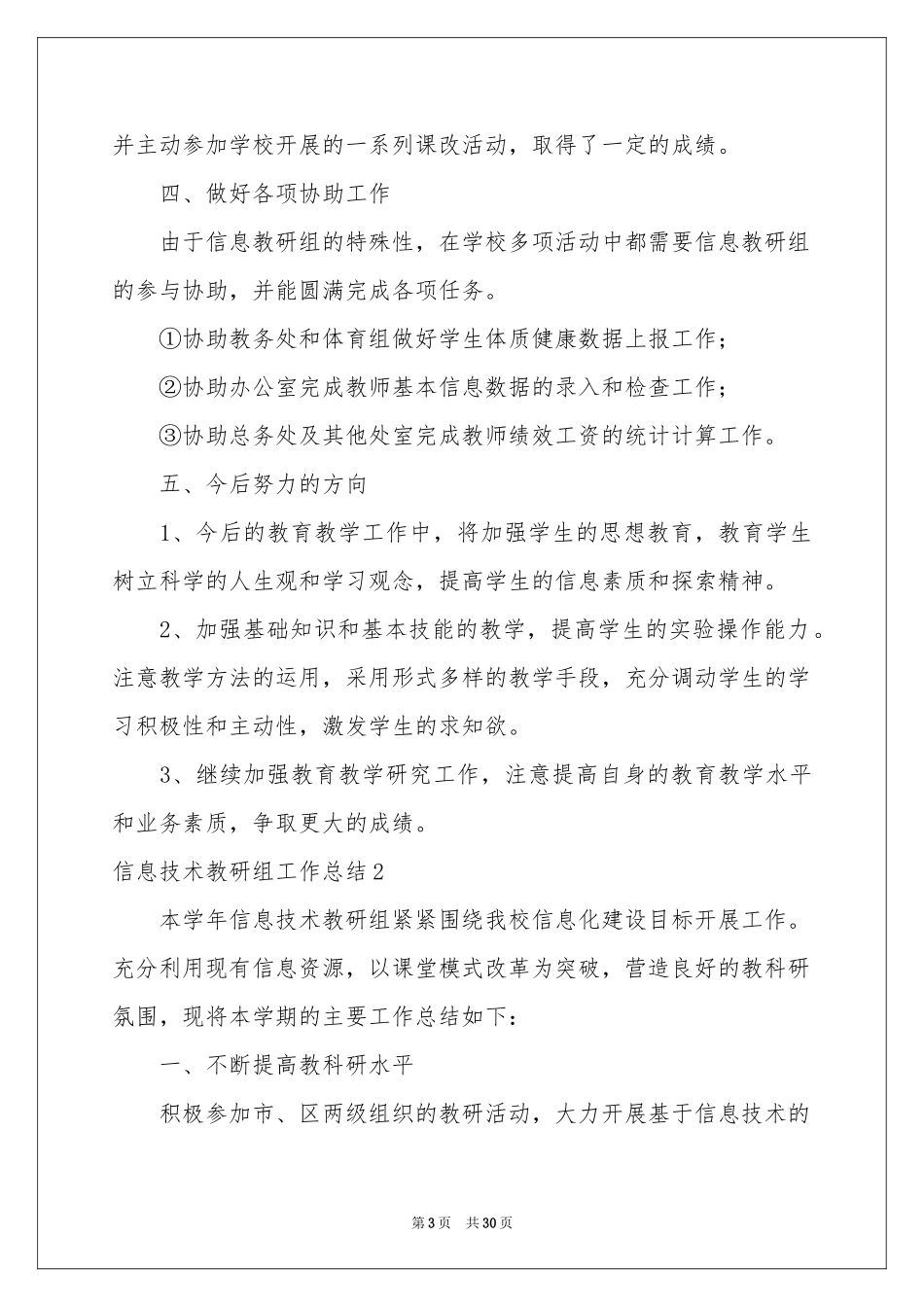 信息技术教研组工作参考总结_第3页