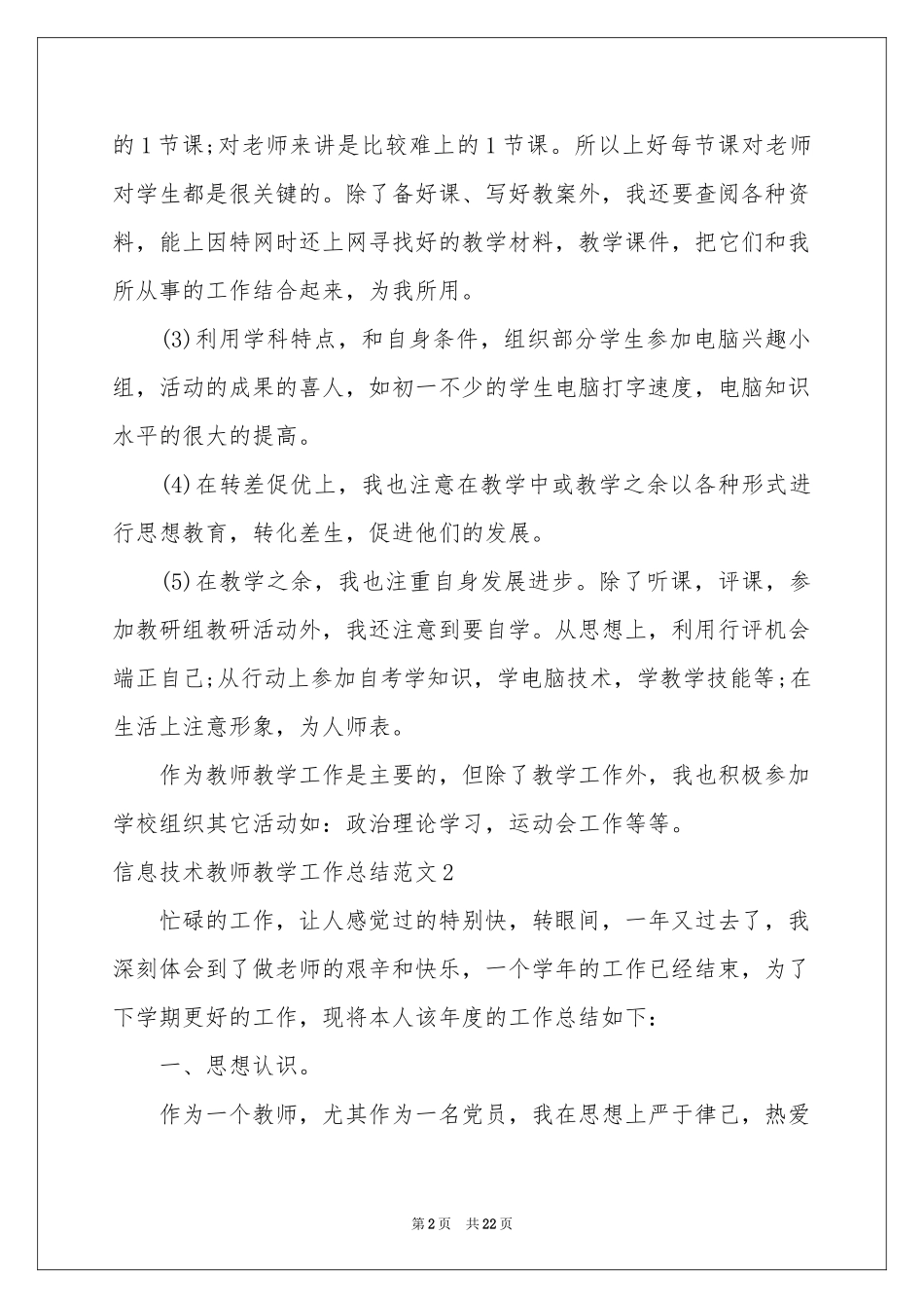 信息技术教师教学工作参考总结范本_第2页