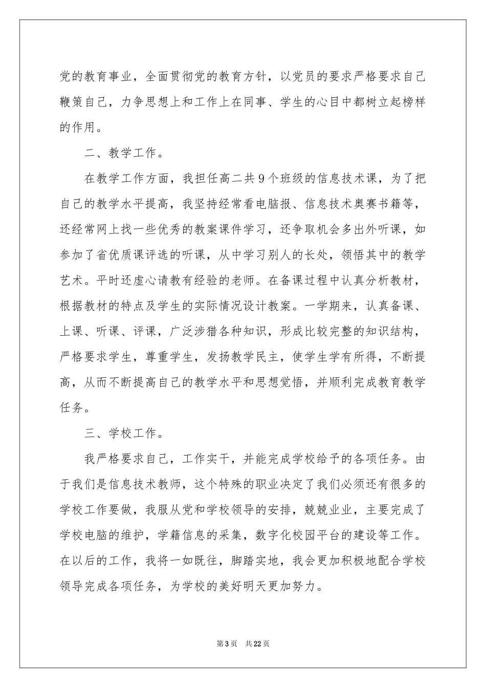 信息技术教师教学工作参考总结范本_第3页