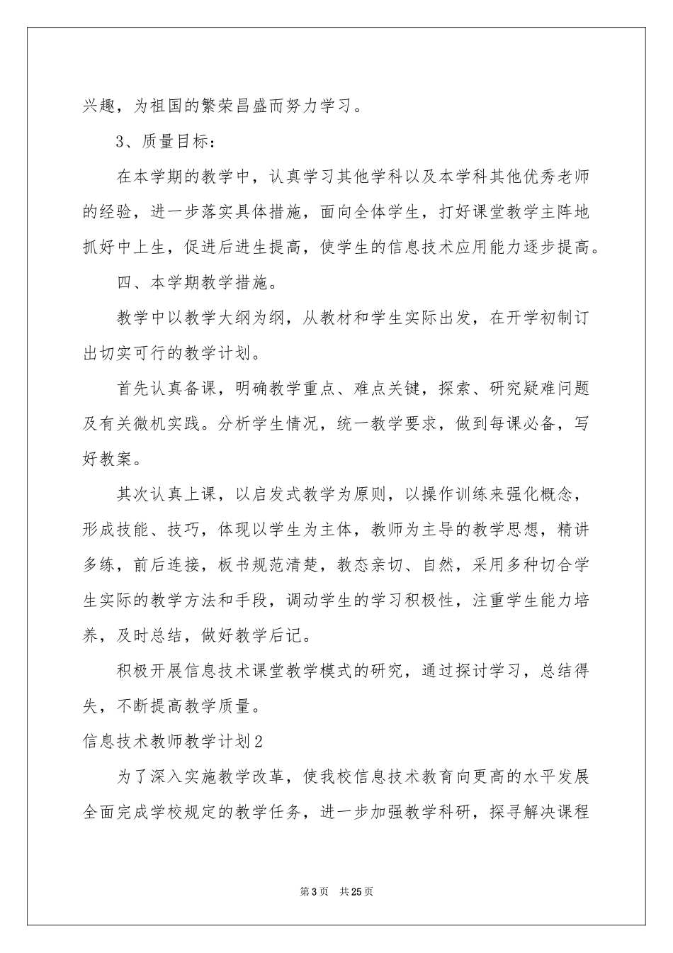 信息技术教师教学参考计划_第3页