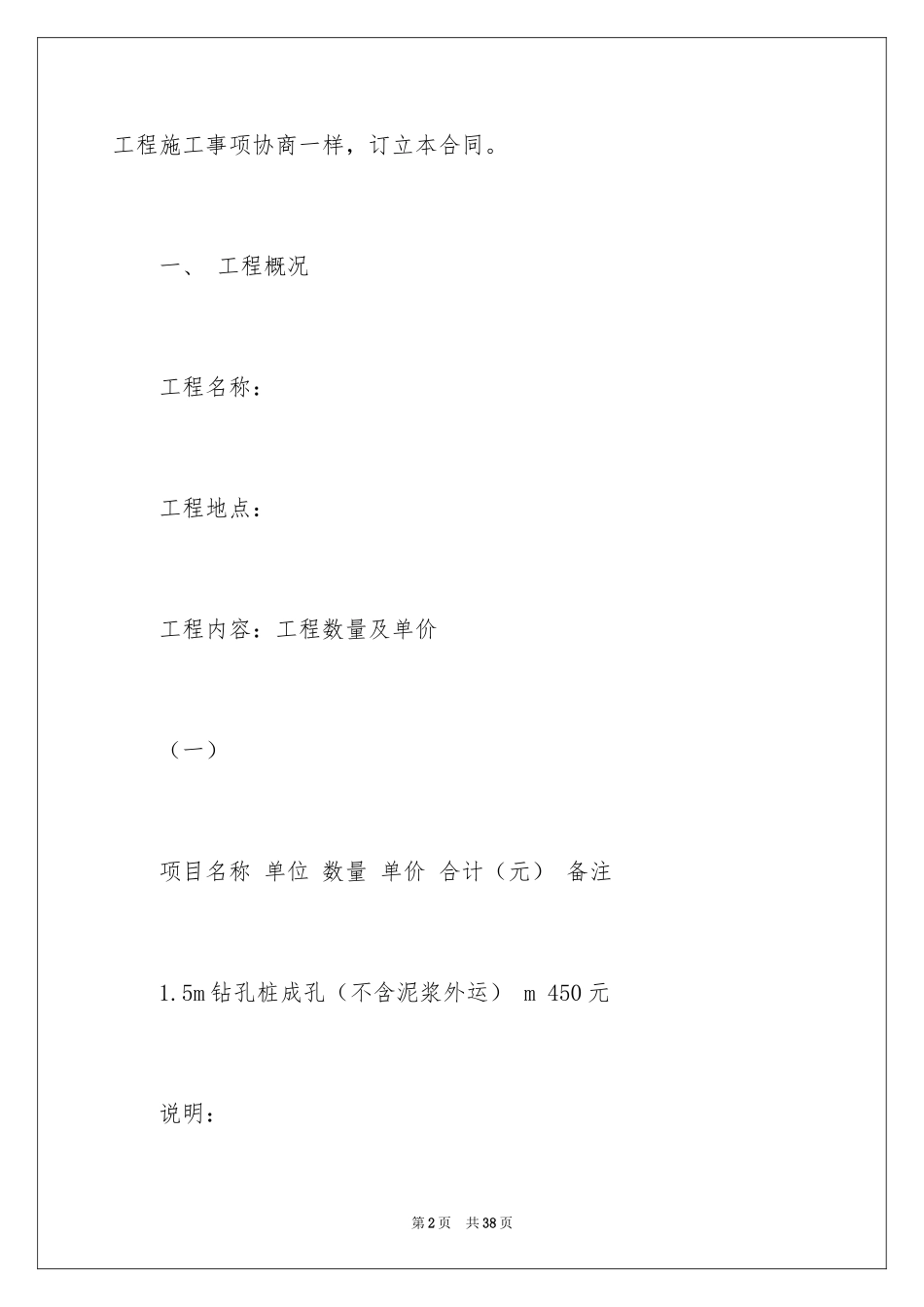 2024分项工程承包合同_3_第2页