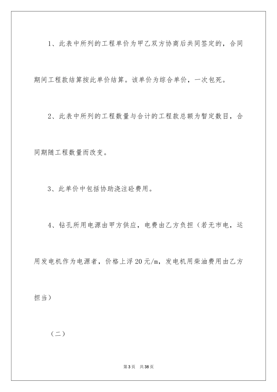 2024分项工程承包合同_3_第3页
