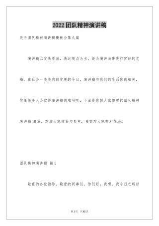 2024团队精神演讲稿_291