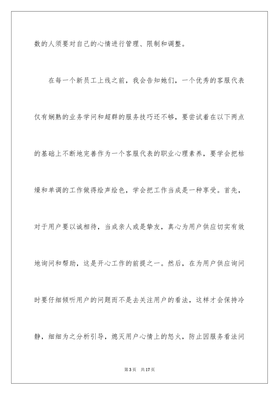 2024公司客服人员月度工作总结_3_第3页