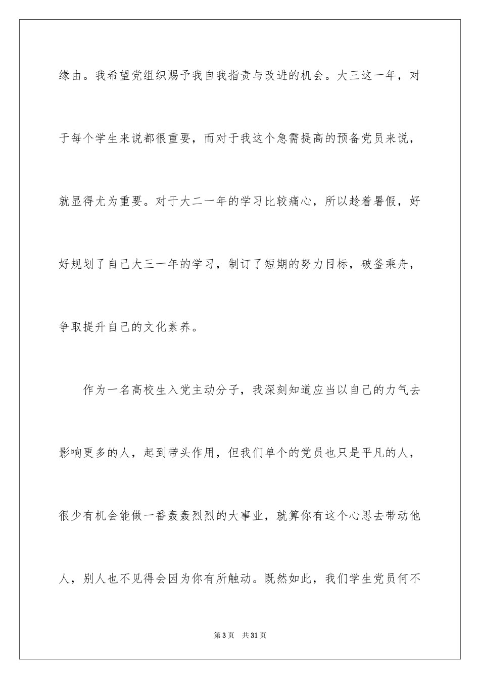 2024入党积极分子思想汇报_13_第3页