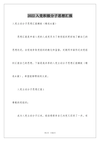 2024入党积极分子思想汇报_13