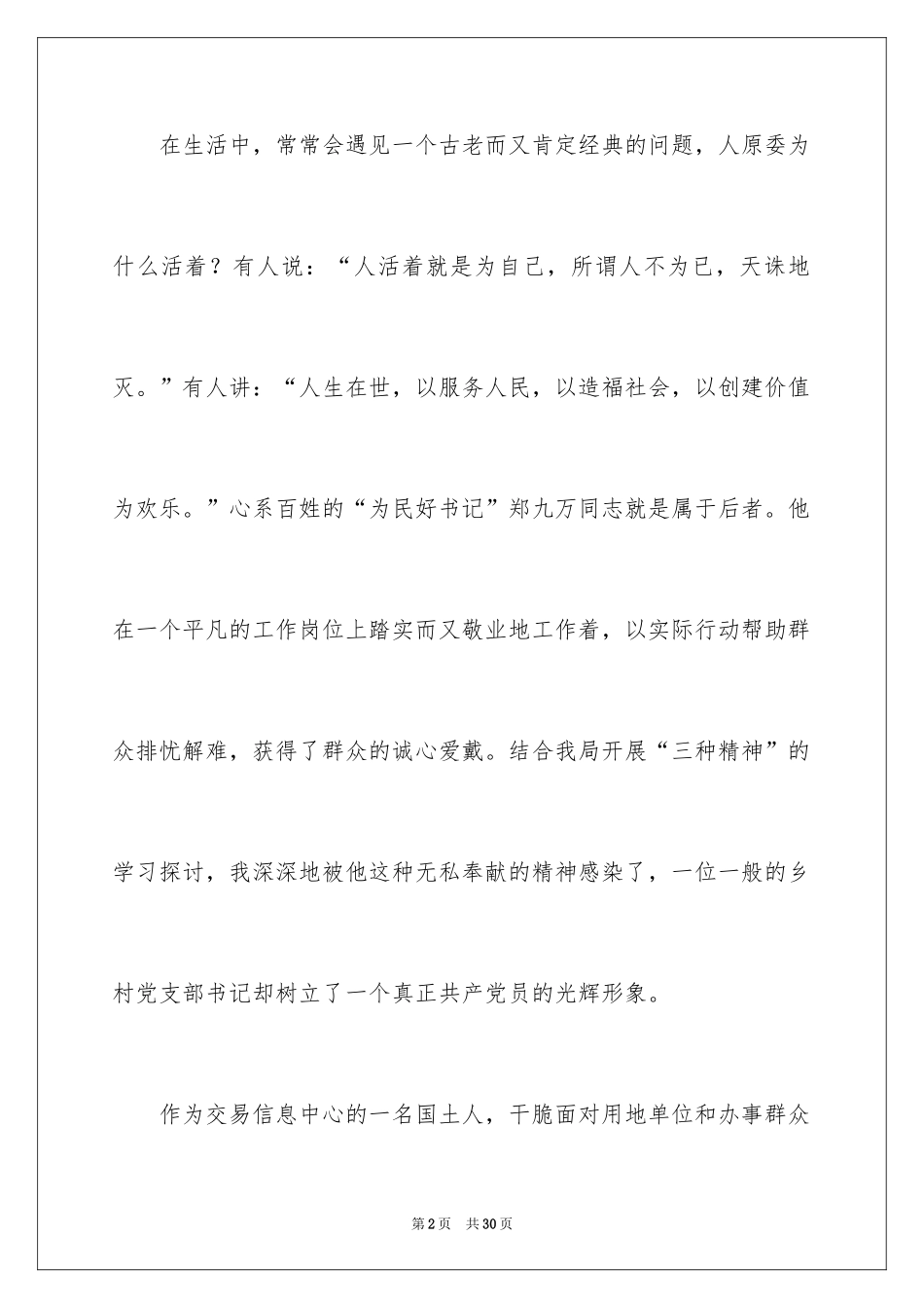 2024员工爱岗敬业演讲稿_253_第2页