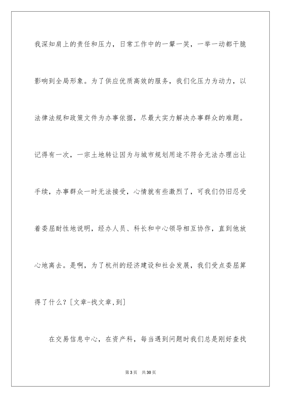 2024员工爱岗敬业演讲稿_253_第3页