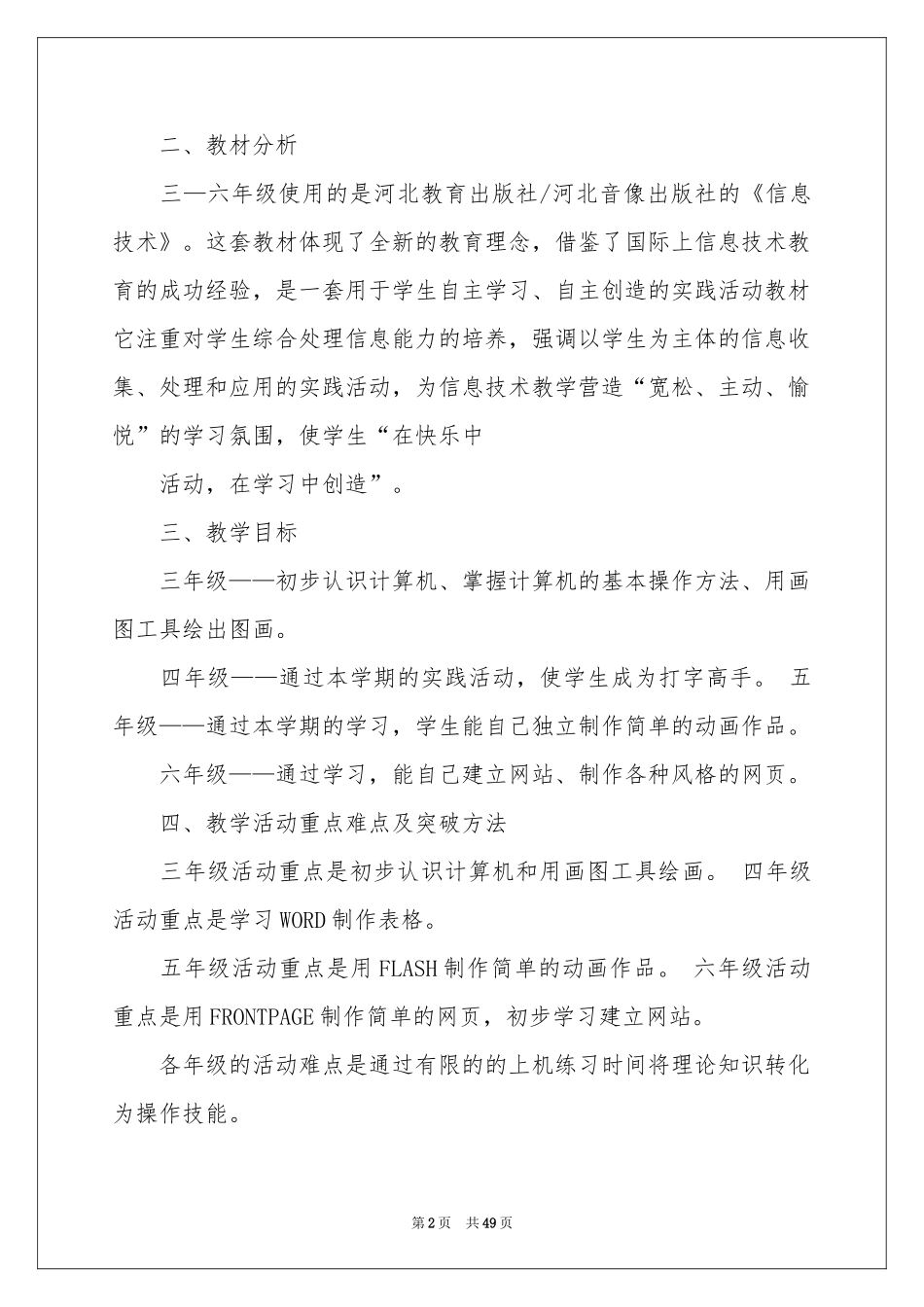 信息技术教学工作参考计划_第2页
