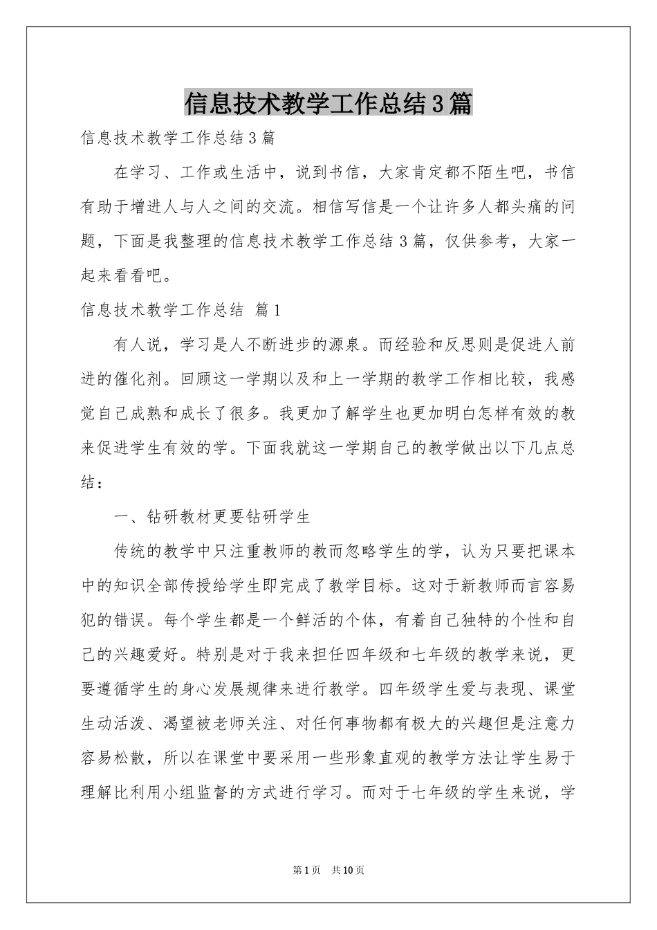 信息技术教学工作参考总结3篇_第1页