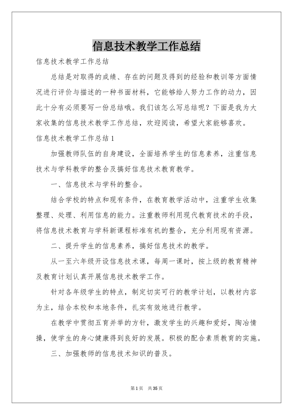 信息技术教学工作参考总结_第1页