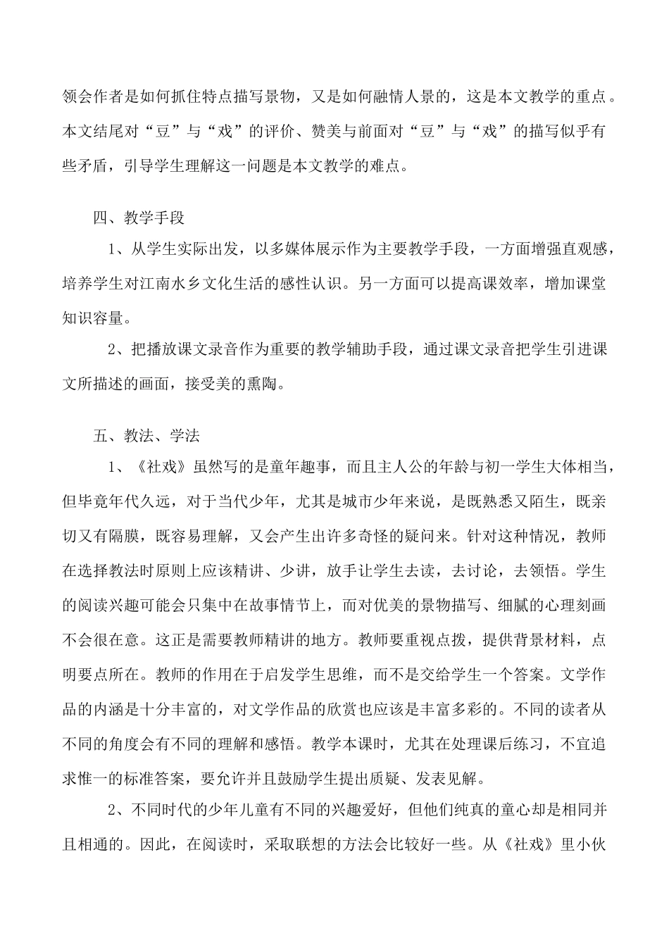 沪教版七年级语文社戏 说课稿_第2页