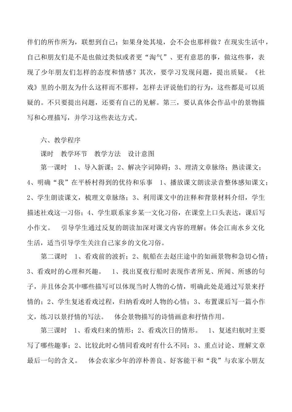 沪教版七年级语文社戏 说课稿_第3页
