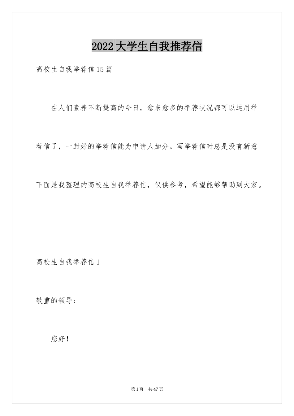 2024大学生自我推荐信_3_第1页