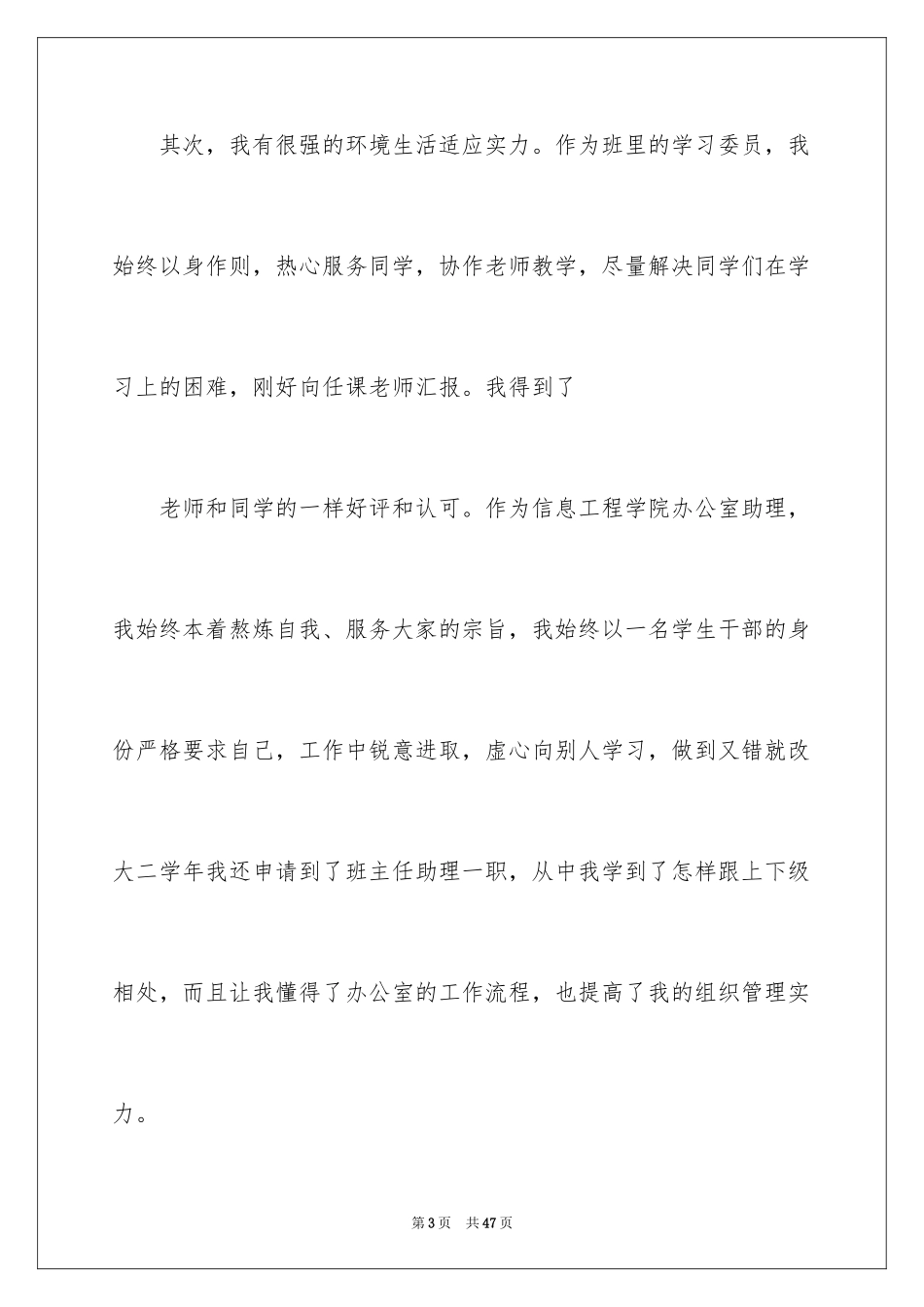 2024大学生自我推荐信_3_第3页